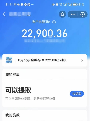 张掖辞职了公积金取（辞职了公积金可以取出来吗?多久能到账?）